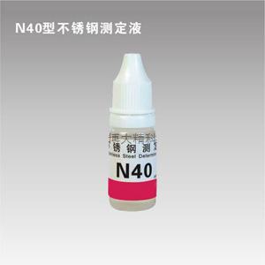 N40型镍测定液 