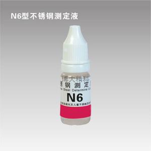 N6型镍测定液 