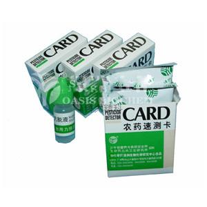 AC101 农药残留速测卡/农药速测卡（一箱起订60盒/箱）