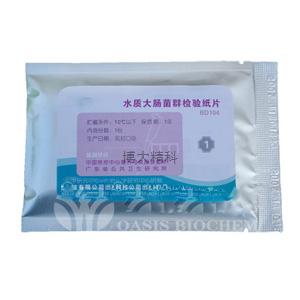 BD104 水质大肠菌群检验纸片(50包起订价)