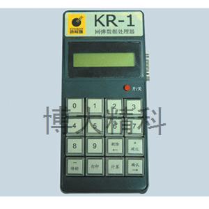 KR-1回弹处理器