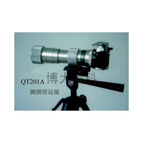 QT201A照相记时测烟望远镜