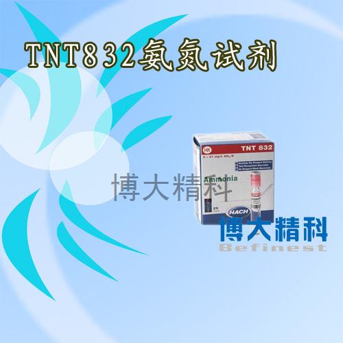 哈希TNT832氨氮试剂订货号TNT832