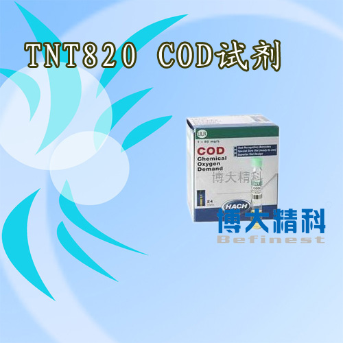 美国哈希进口HACH试剂TNT820COD试剂